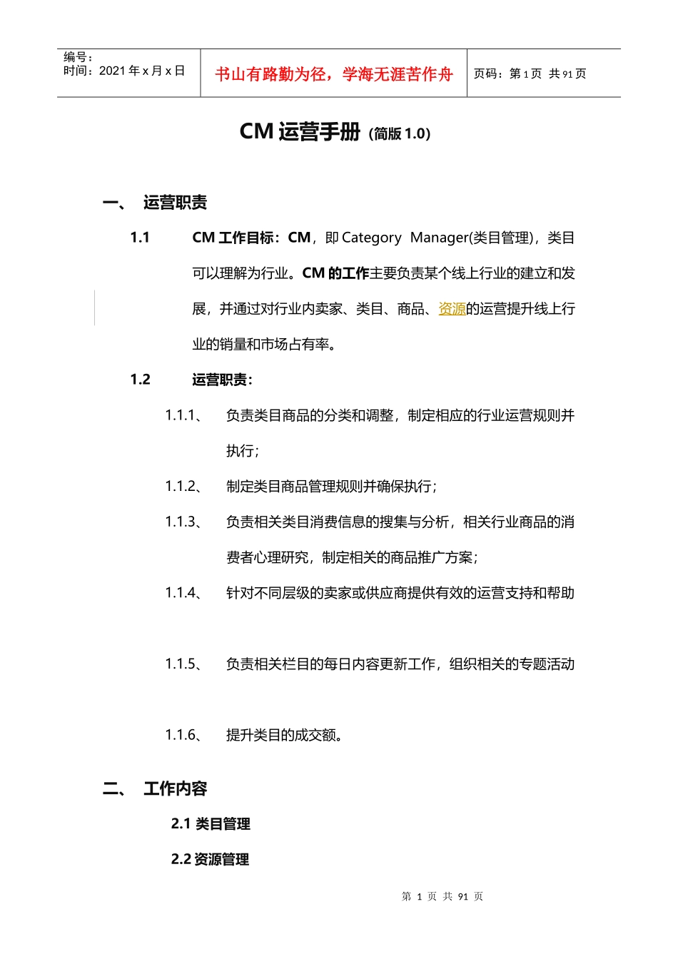 CM运营管理手册_第1页