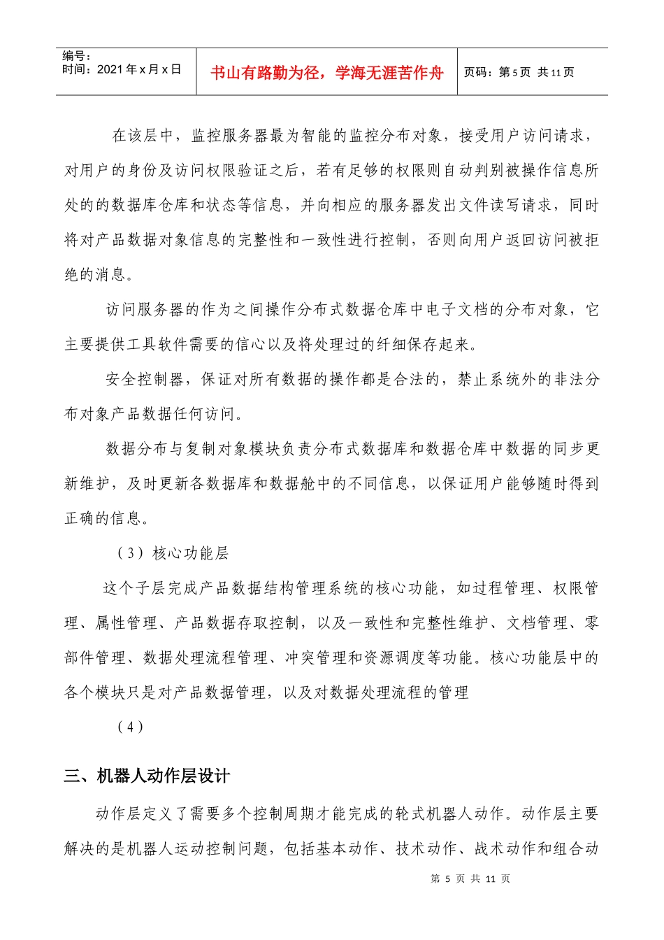 FIRA机器人足球仿真策略技术报告_第3页