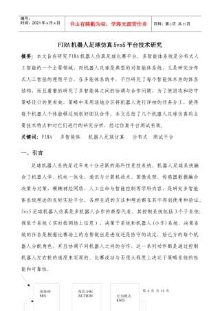 FIRA机器人足球仿真策略技术报告