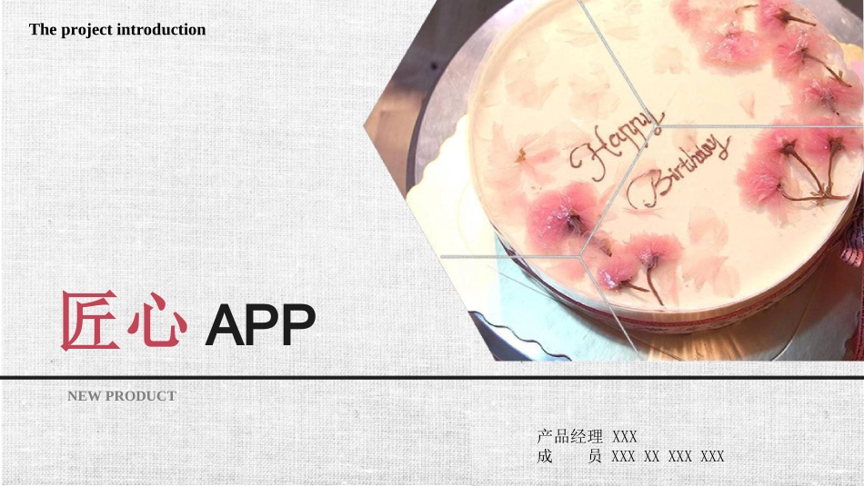 APP产品汇报_第1页