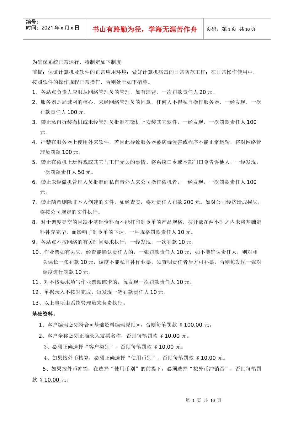 ERP运行考核管理制度_第1页