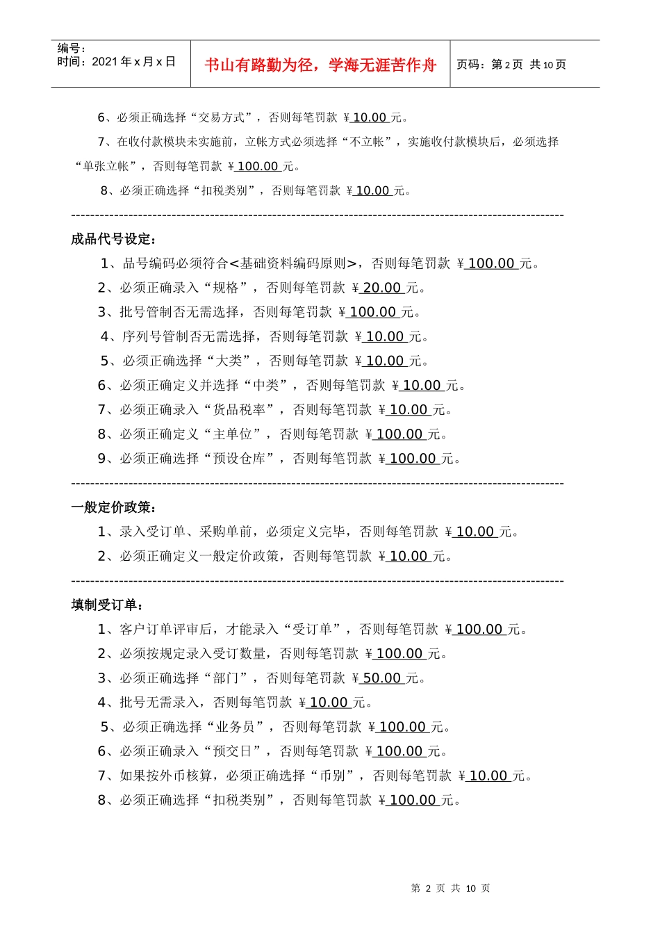 ERP运行考核管理制度_第2页