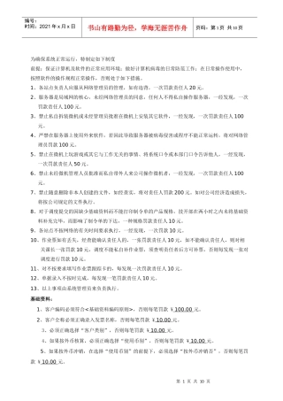 ERP运行考核管理制度