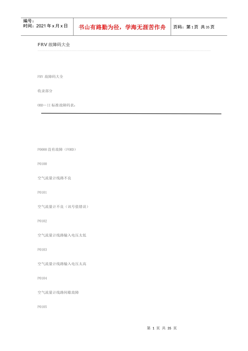 frv汽车故障代码_第1页