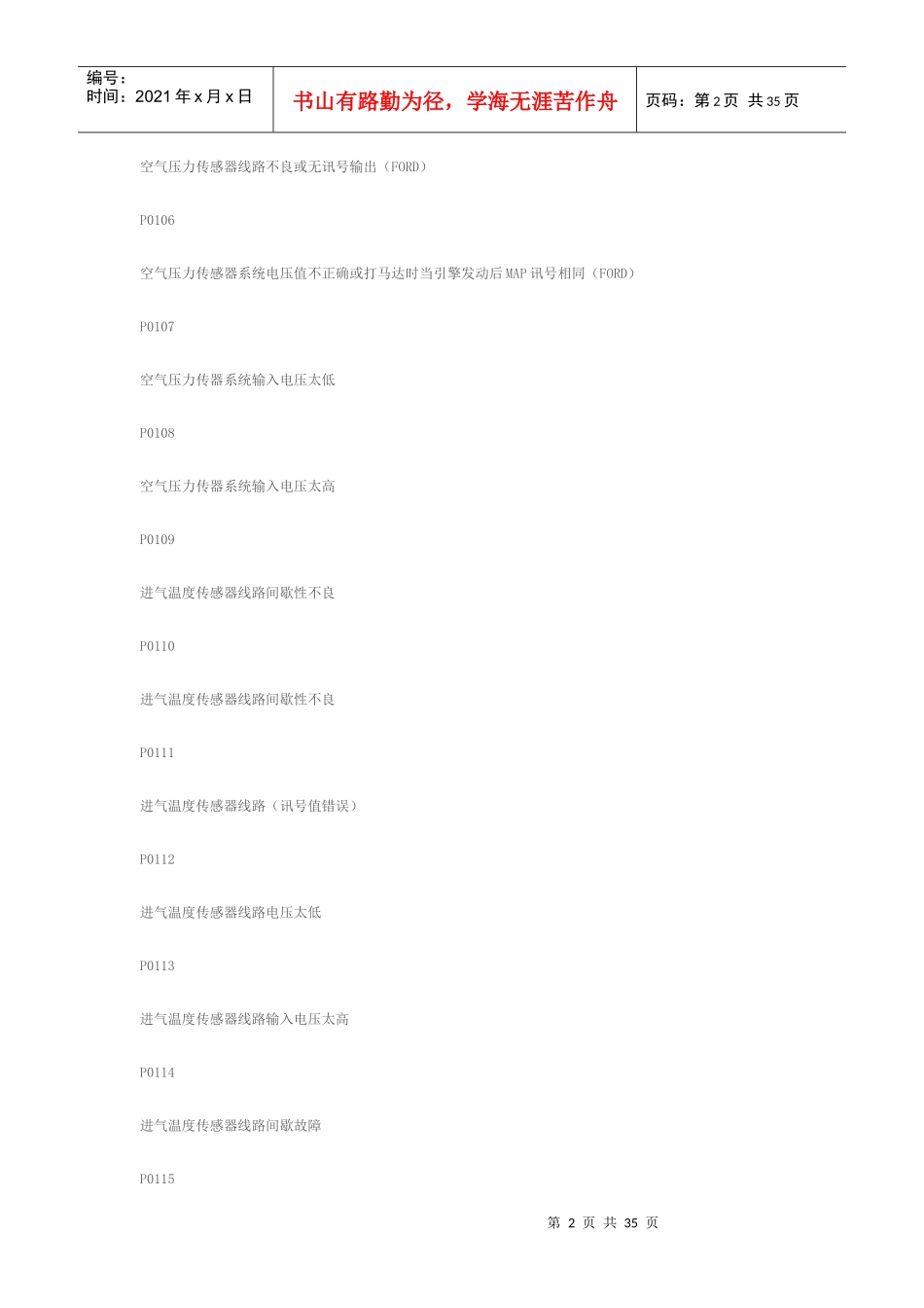 frv汽车故障代码_第2页