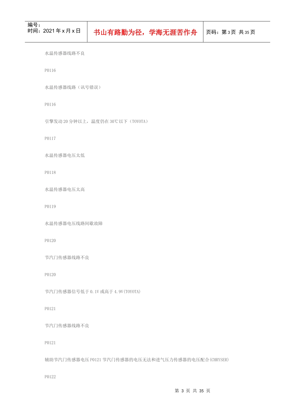 frv汽车故障代码_第3页