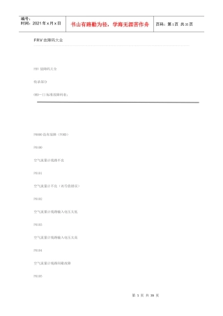 frv汽车故障代码