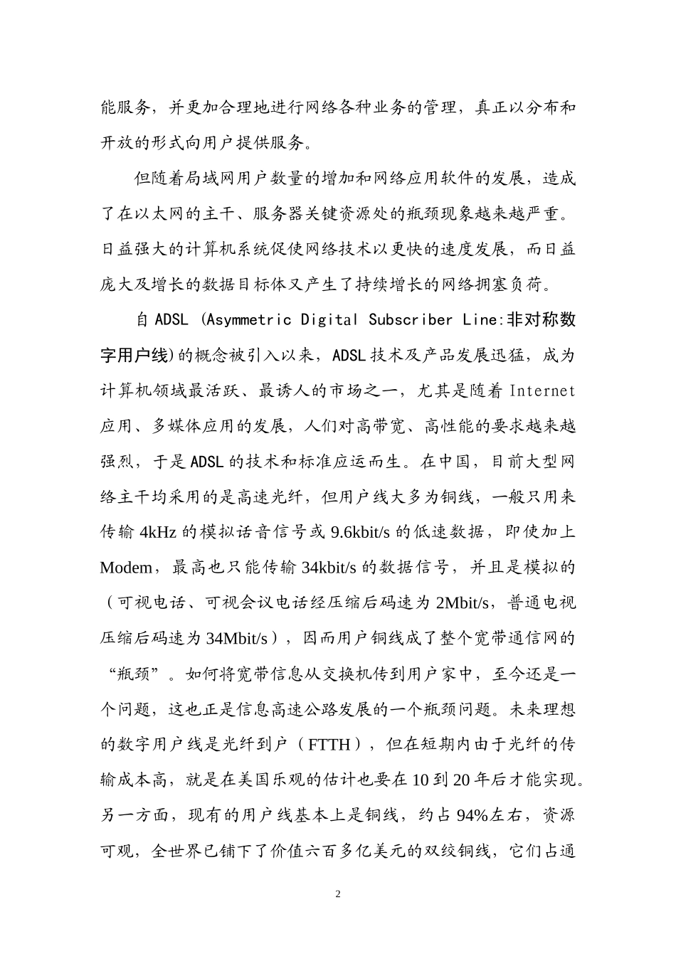 ADSL调制解调器及其系列产品项目建议书_第2页