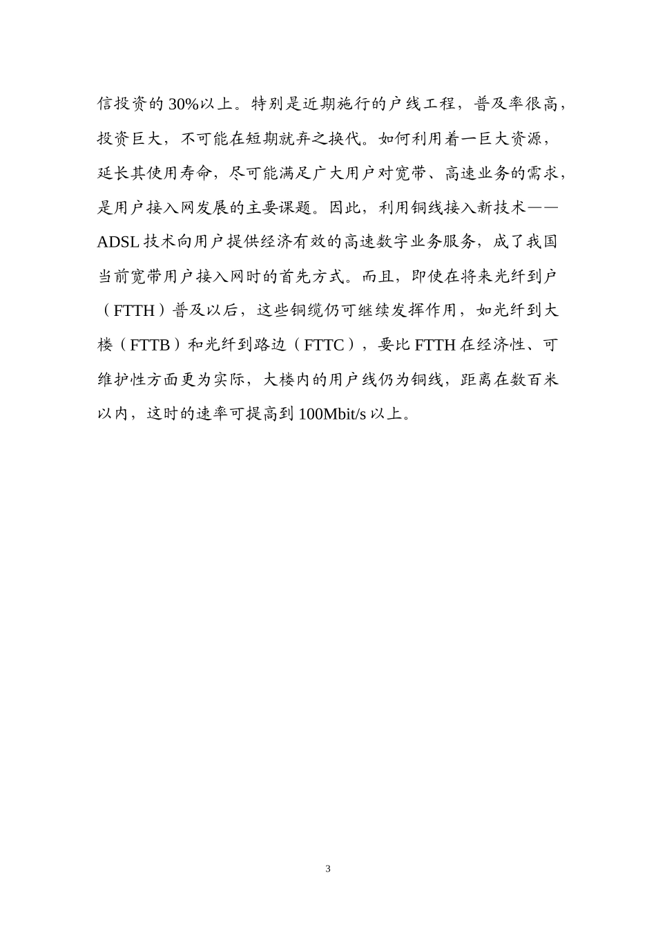 ADSL调制解调器及其系列产品项目建议书_第3页