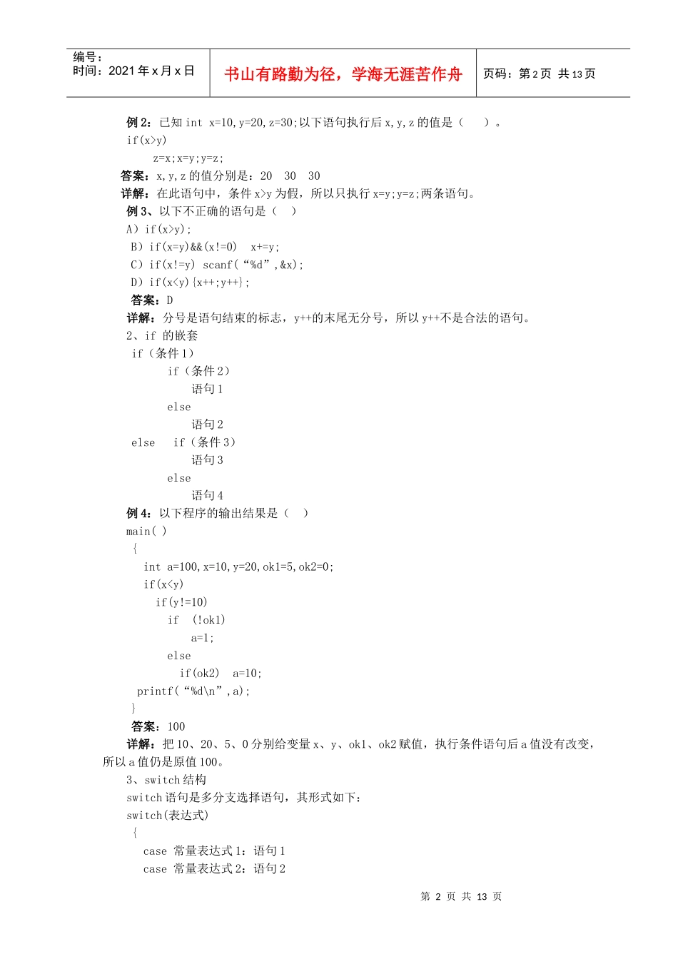 C程序的流程设计_第2页