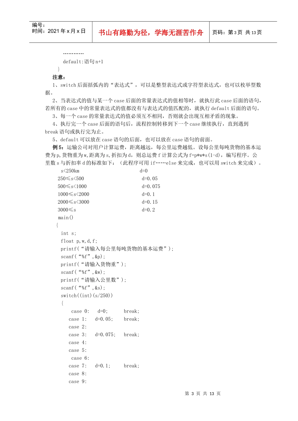C程序的流程设计_第3页