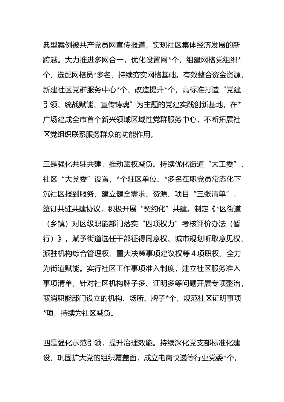 党建引领提升城市基层治理情况汇报_第2页