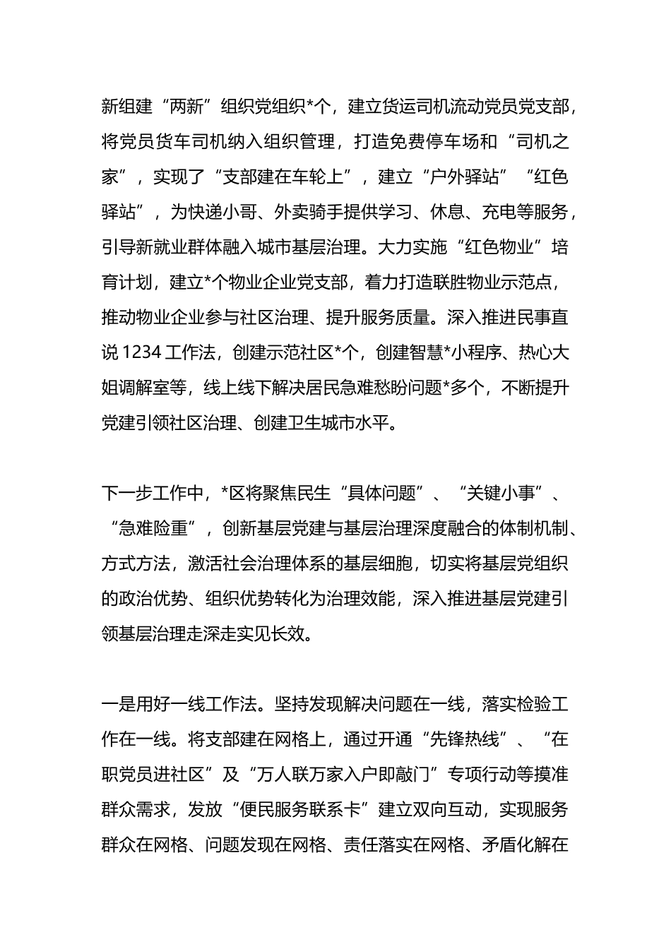 党建引领提升城市基层治理情况汇报_第3页