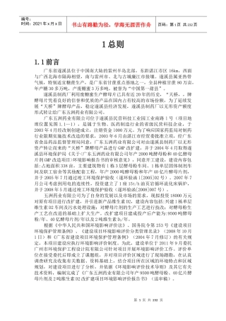 GMP改造项目环境影响报告书的审核意见