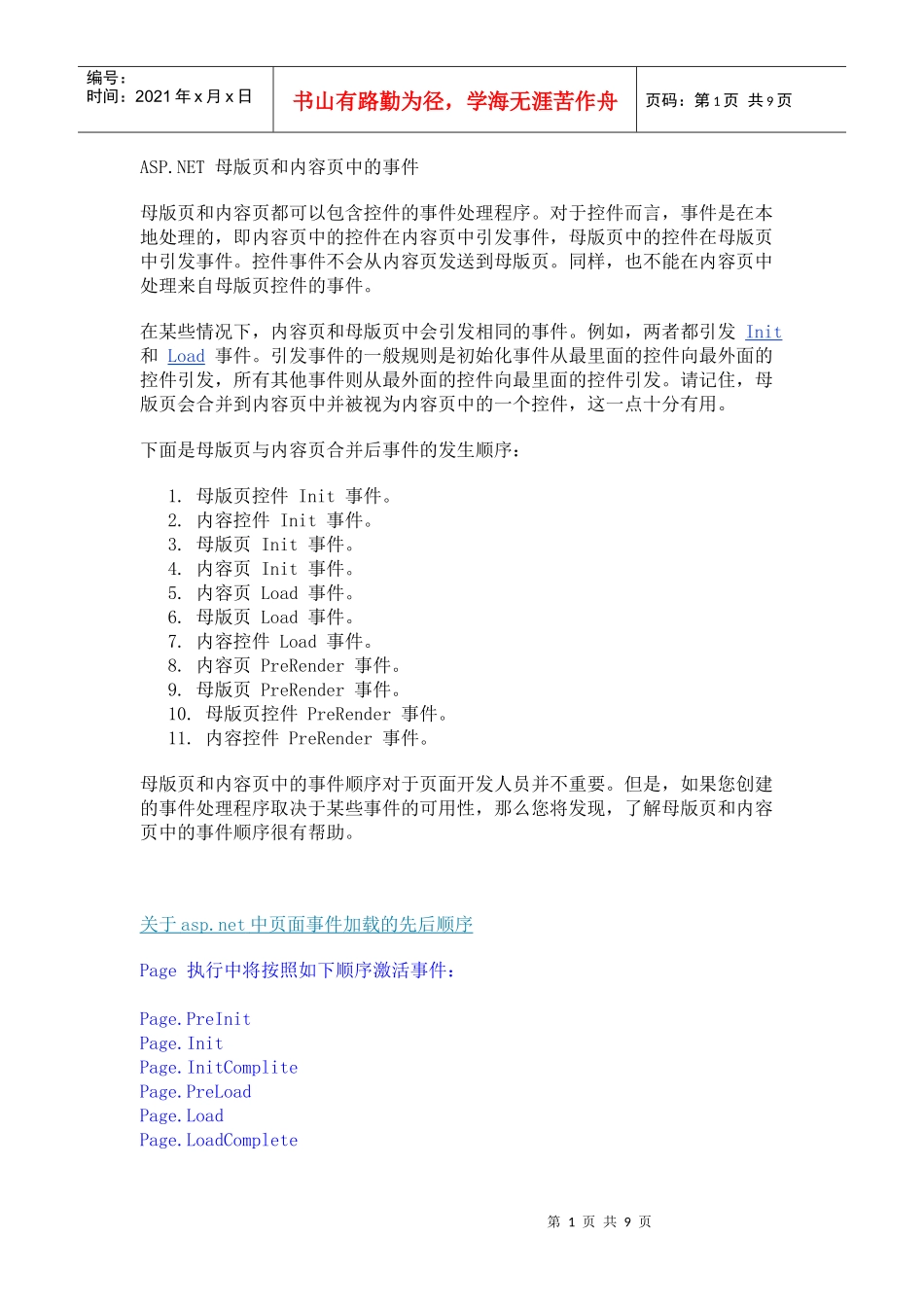 ASPNET页面事件执行过程_第1页