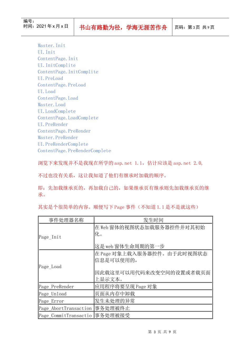 ASPNET页面事件执行过程_第3页