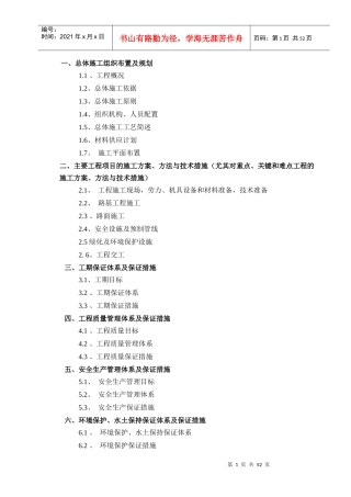 G318岳西县城至白帽“瓶颈路段”改建工程(06标段)施工