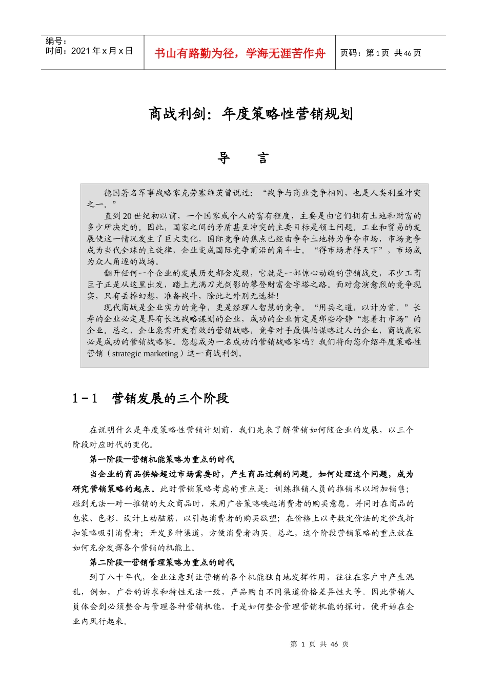 cc商战利剑：年度策略性营销规划_第1页