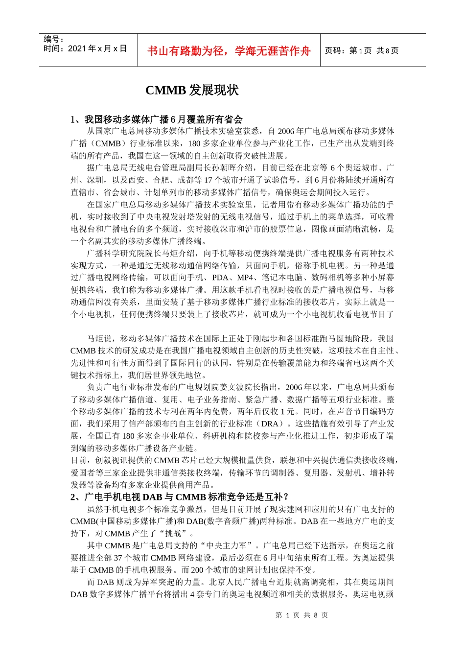 CMMB发展现状_第1页