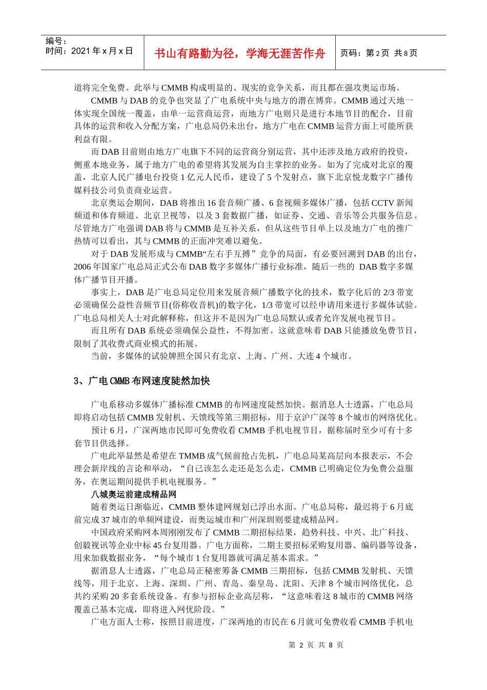 CMMB发展现状_第2页