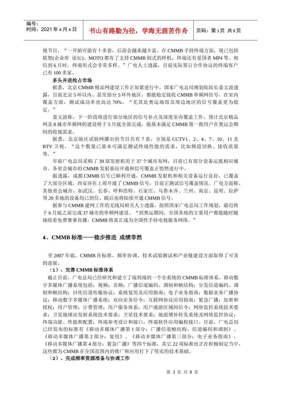 CMMB发展现状_第3页