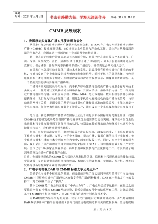 CMMB发展现状