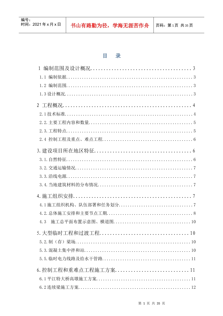 GL-1标实施性施工组织方案(简单)_第1页