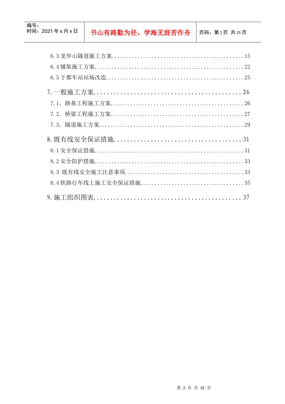 GL-1标实施性施工组织方案(简单)_第2页