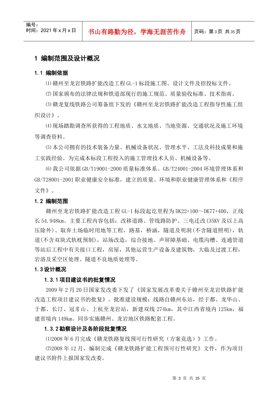 GL-1标实施性施工组织方案(简单)_第3页