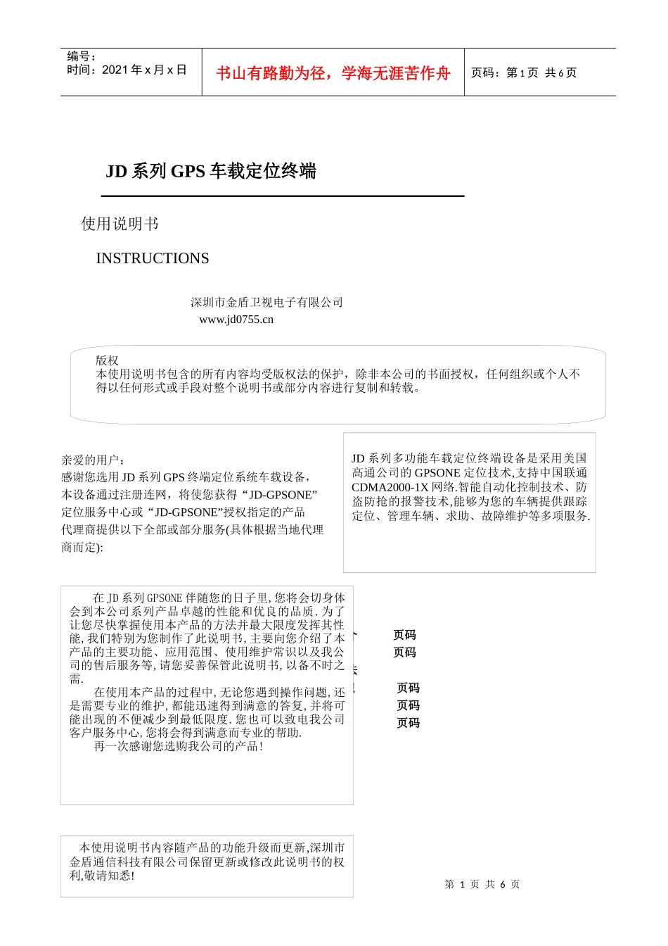 GPSone定位器JD-G01E说明-商国互联网-中国领_第1页