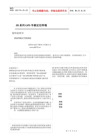 GPSone定位器JD-G01E说明-商国互联网-中国领