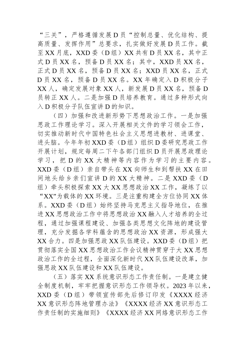 XX党委（党工委）书记2023年度抓党建工作述职报告_第3页