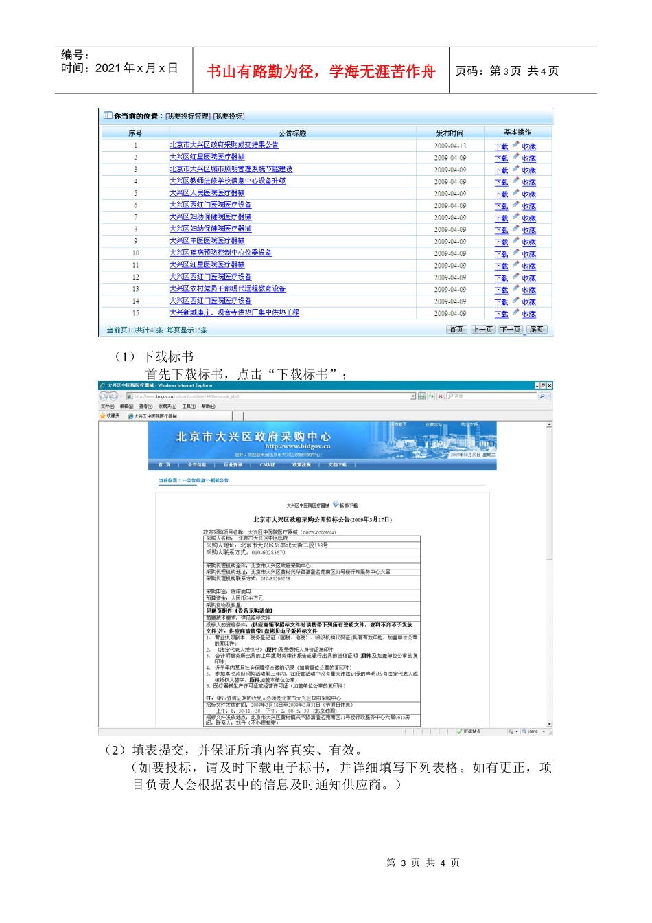 CA用户使用指南-CA启用后供应商下载标书使用步骤_第3页