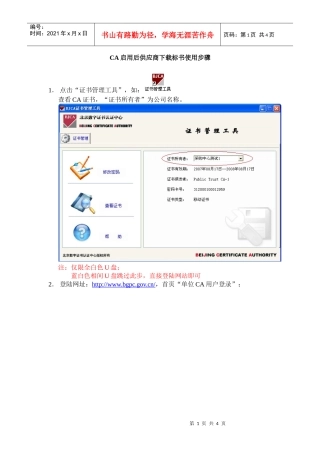CA用户使用指南-CA启用后供应商下载标书使用步骤