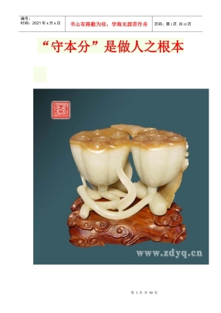 hold住自己-为一生价值