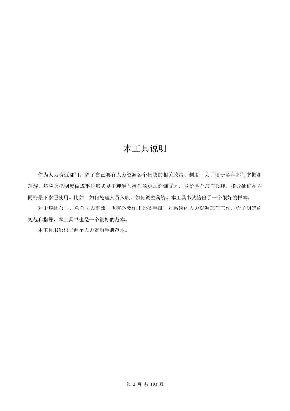 HR工具书人力资源流程手册(DOC 98页)1_第2页
