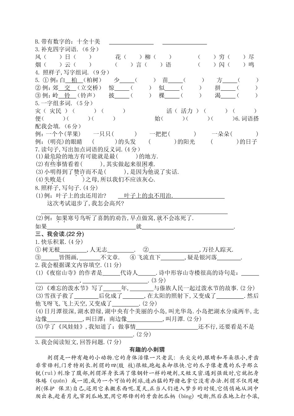 （广东揭阳）学年度第一学期 小学二年级语文期末测试题（人教版）_第2页