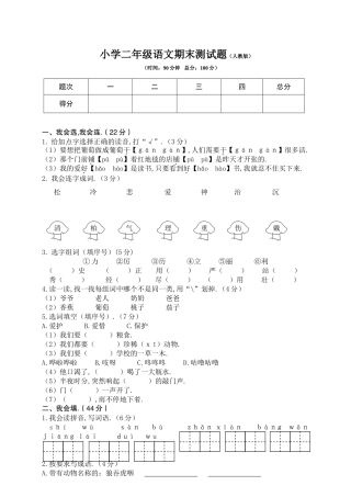 （广东揭阳）学年度第一学期 小学二年级语文期末测试题（人教版）
