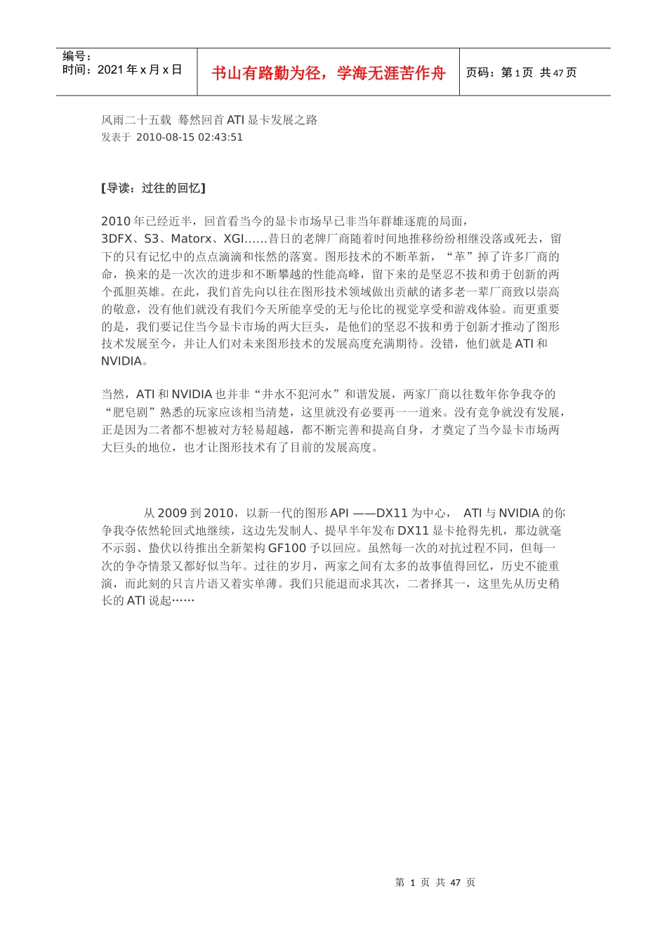 ATI显卡发展之路简介_第1页