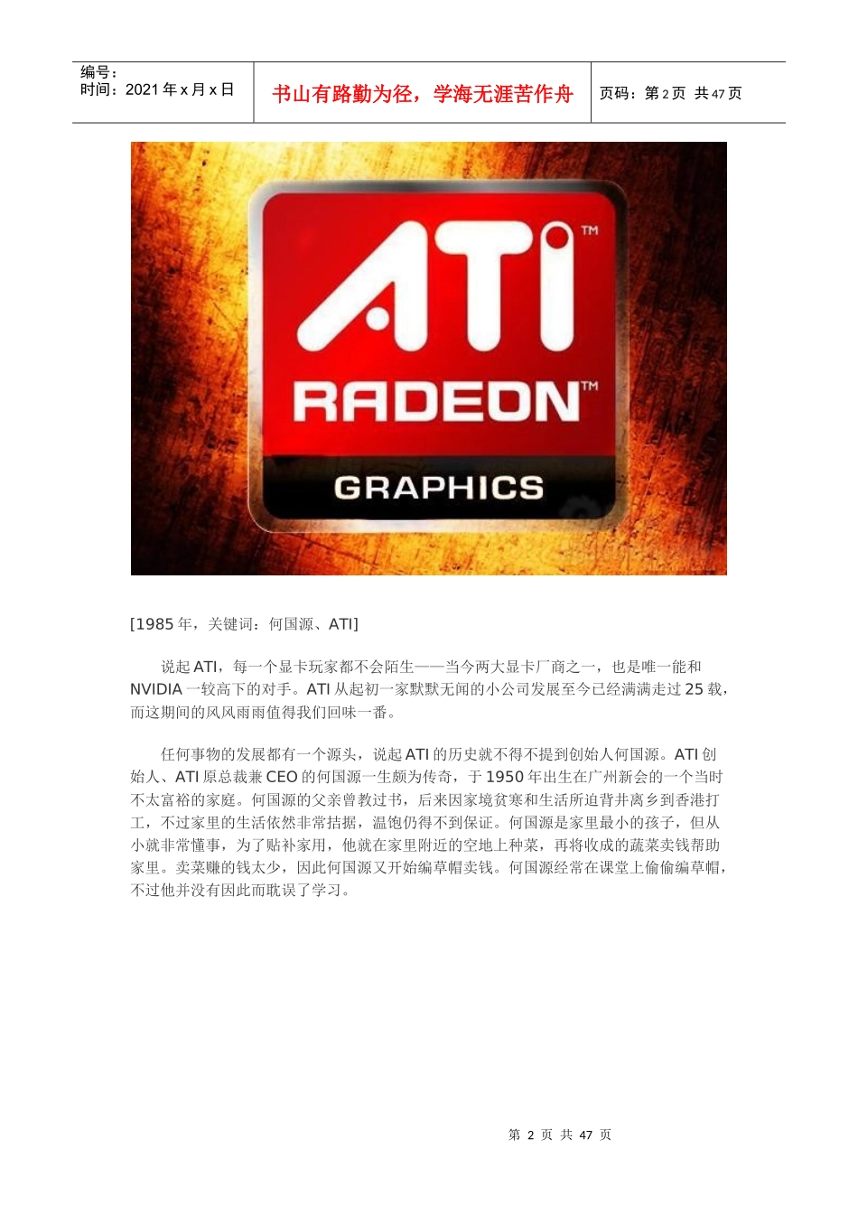 ATI显卡发展之路简介_第2页
