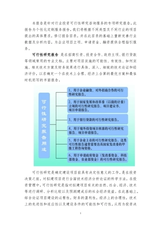 工业固废绿色资源化综合利用示范工程项目可行性研究报告