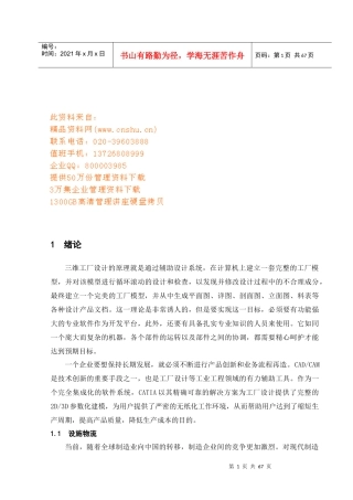 CATIA的三维工厂设计报告