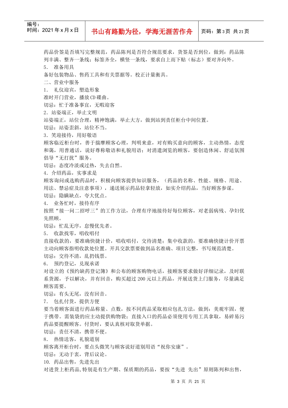 ao安康利连锁-规章制度_第3页