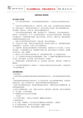 ao安康利连锁-规章制度