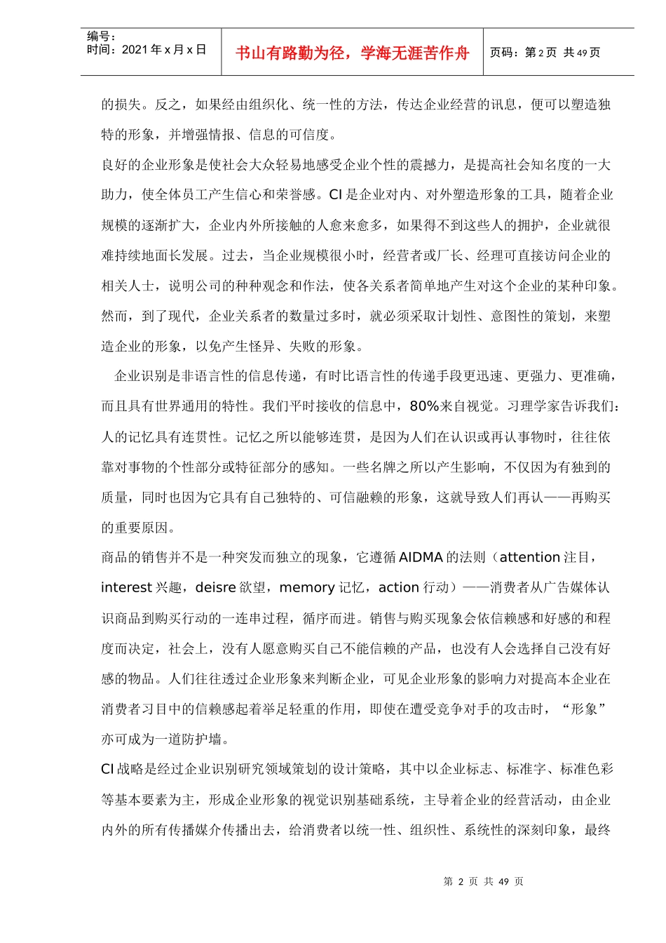 CIS系统综合知识_第2页
