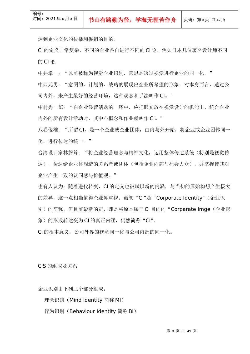 CIS系统综合知识_第3页