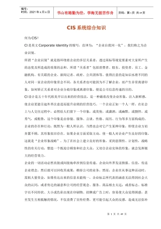 CIS系统综合知识