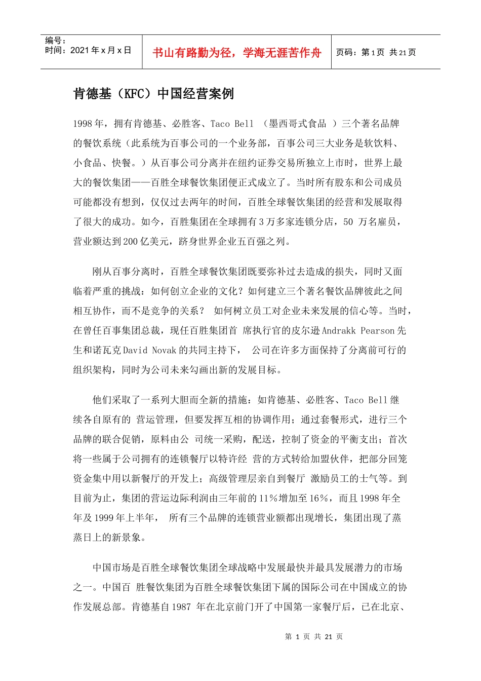 aad_肯德基（KFC）中国经营案例_第1页