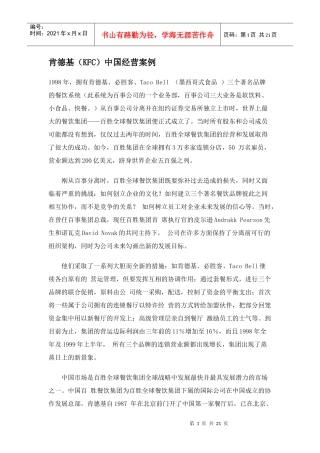 aad_肯德基（KFC）中国经营案例
