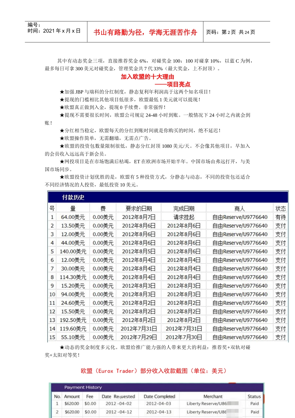 EuroxTrader项目简介、LR注册入金提款、黄金网注册详解_第2页